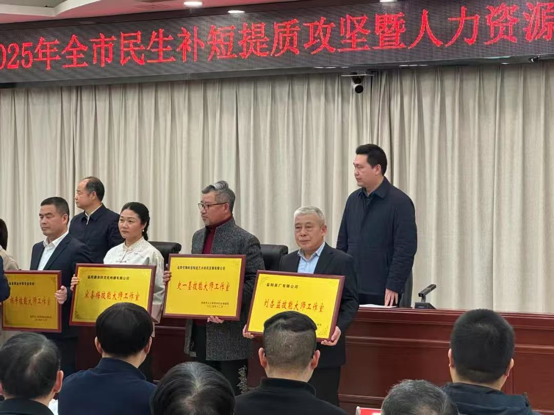 益陽市技能大師工作室授牌儀式圓滿舉行