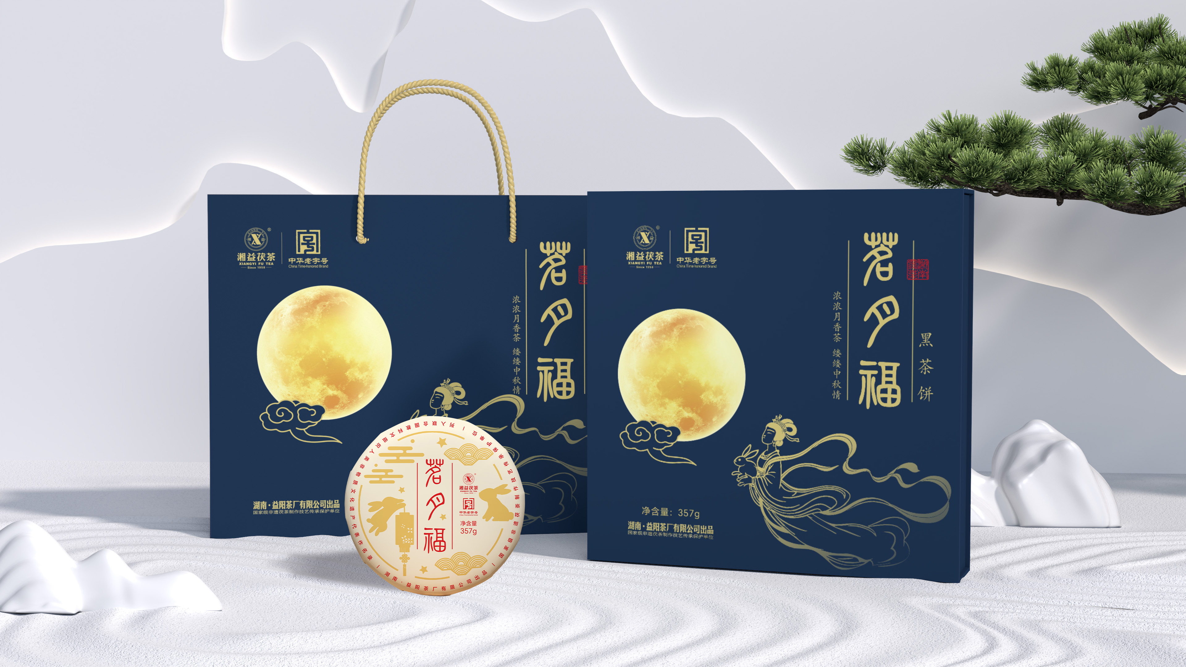 新品上市|藏一餅團(tuán)圓好時(shí)光！湘益首款中秋茶禮【茗月?！繚馇樯鲜校? title=
